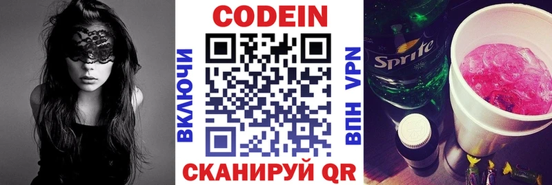 Купить закладки Кубинка Codein напиток Lean (лин)